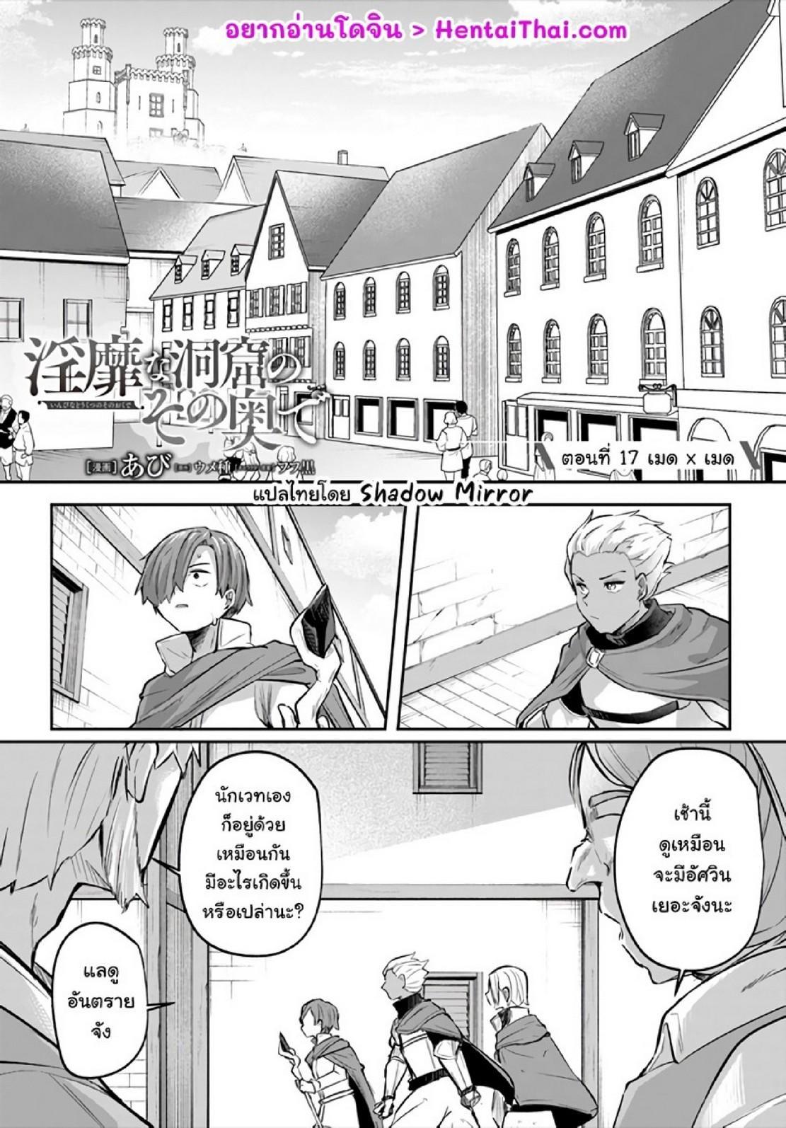 Inbi na Doukutsu no Sono Oku de Chap 17 - Next Chap 18