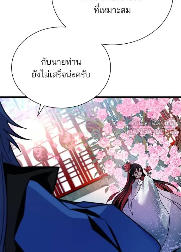 Villain To Kill Chap 191 - Next Chap 192