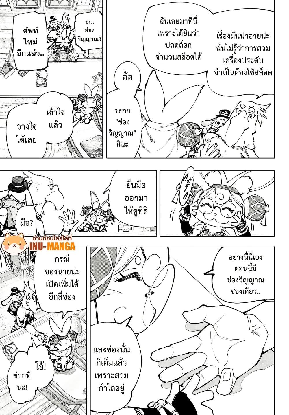 Shangri-La Frontier Chap 215 - Next Chap 216