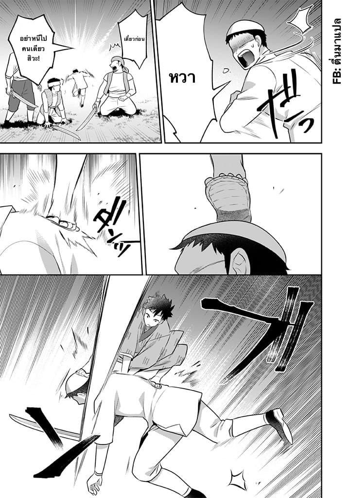 Jimi na Kensei wa Sore Demo Saikyou desu Chap 34 - Next Chap 35