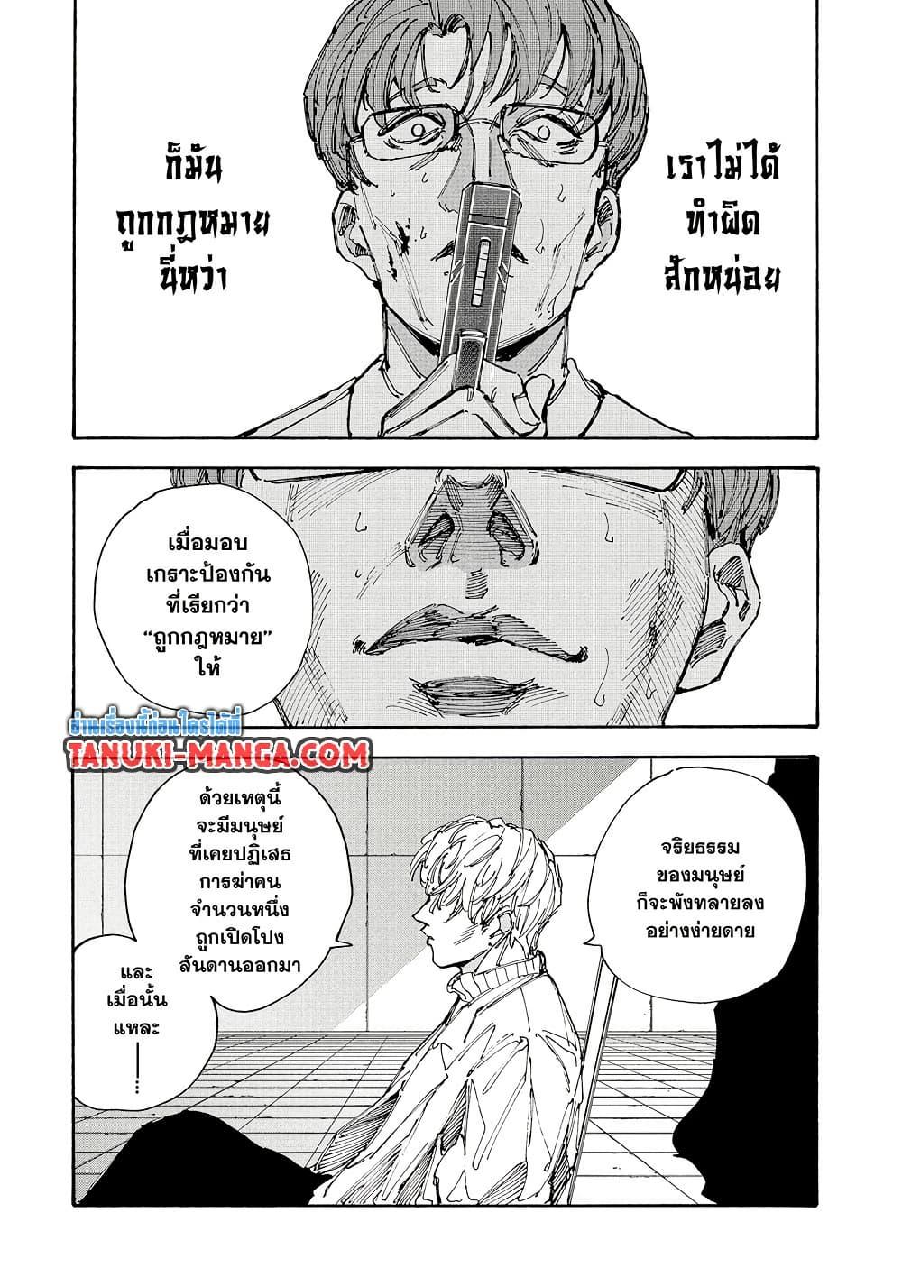 Sakamoto Days Chap 208 - Next Chap 209