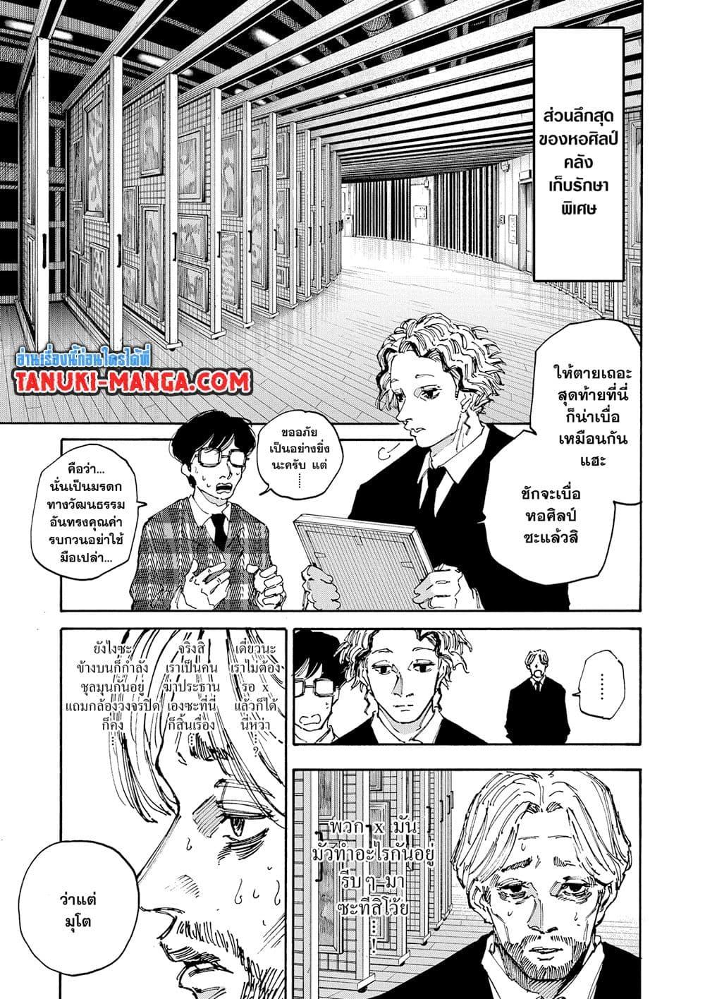 Sakamoto Days Chap 153 - Next Chap 154