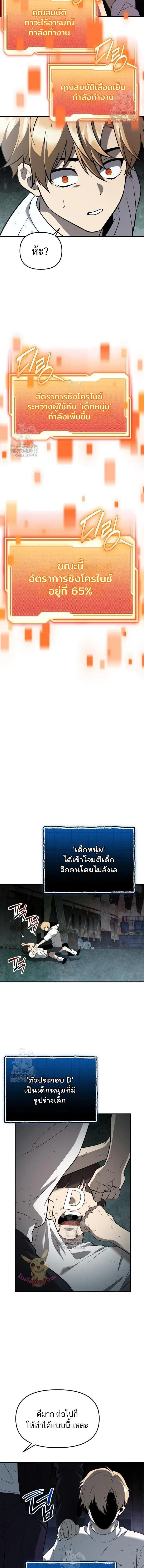 I Obtained a Mythic Item – พลิกชะตาคว้าไอเทมระดับเทพ Chap 146 - Next Chap 147