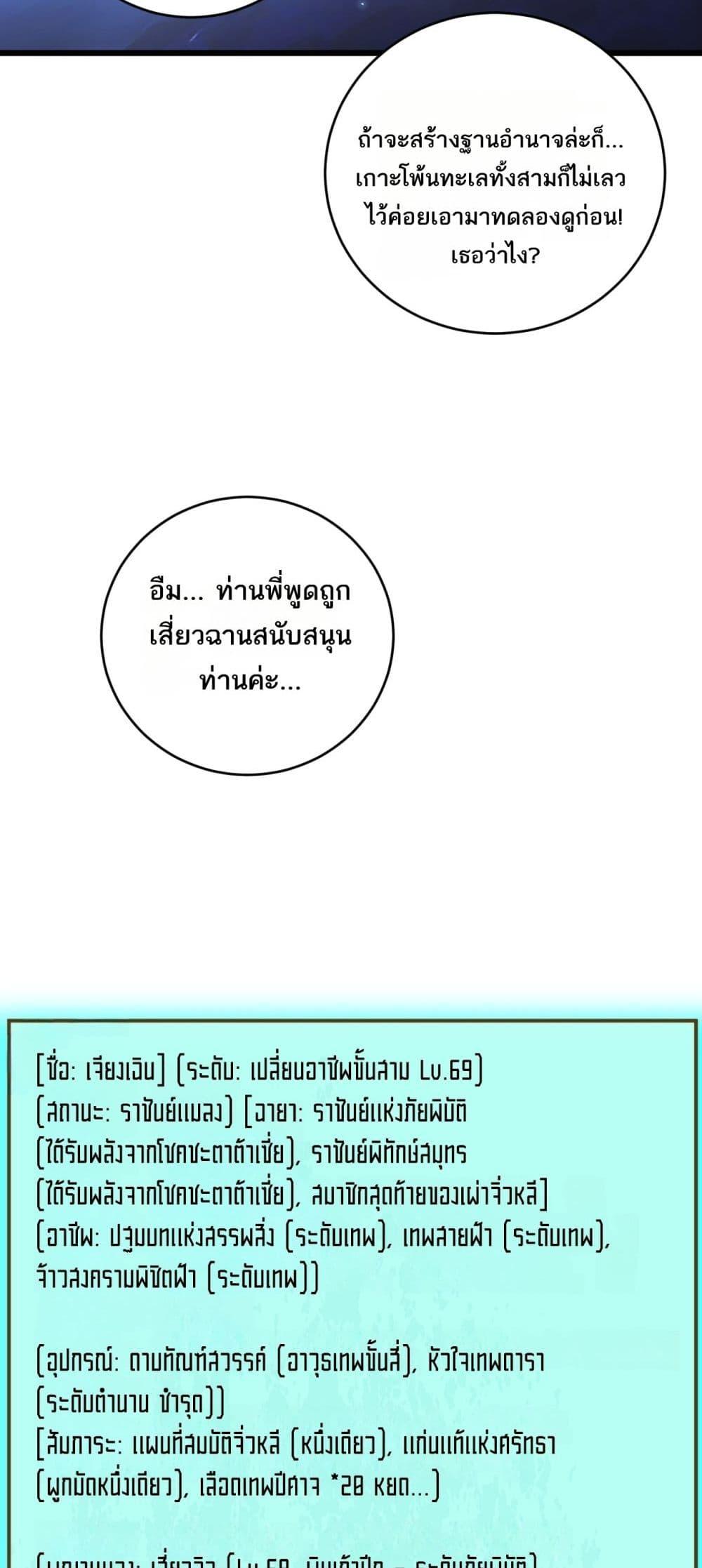 Overlord of Insects Chap 62 - Next Chap 63