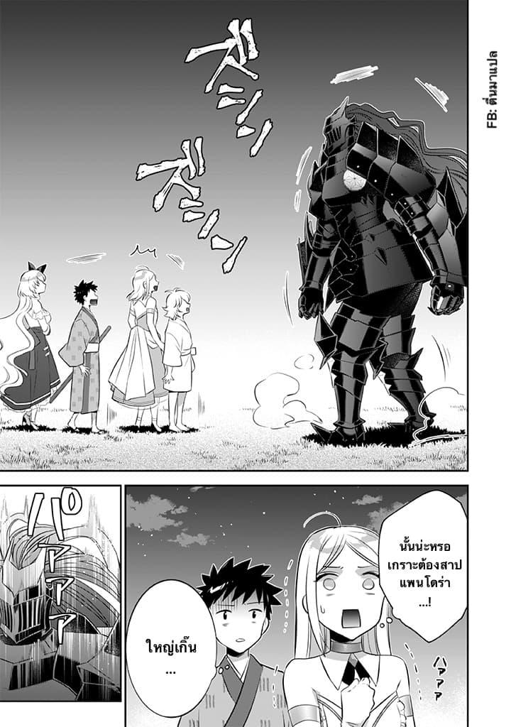 Jimi na Kensei wa Sore Demo Saikyou desu Chap 35 - Next Chap 36