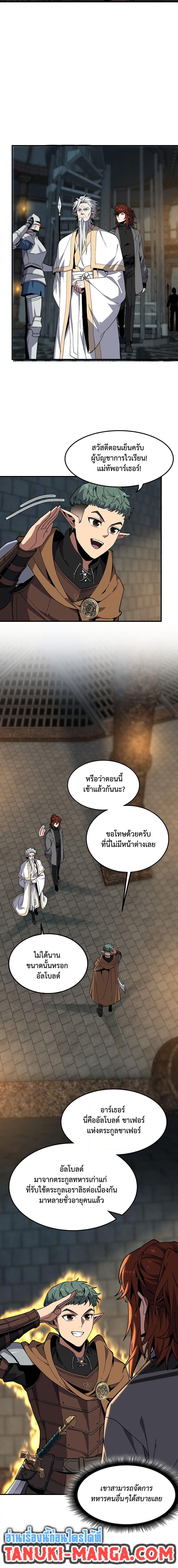 The Beginning After The End Chap 220 - Next Chap 221