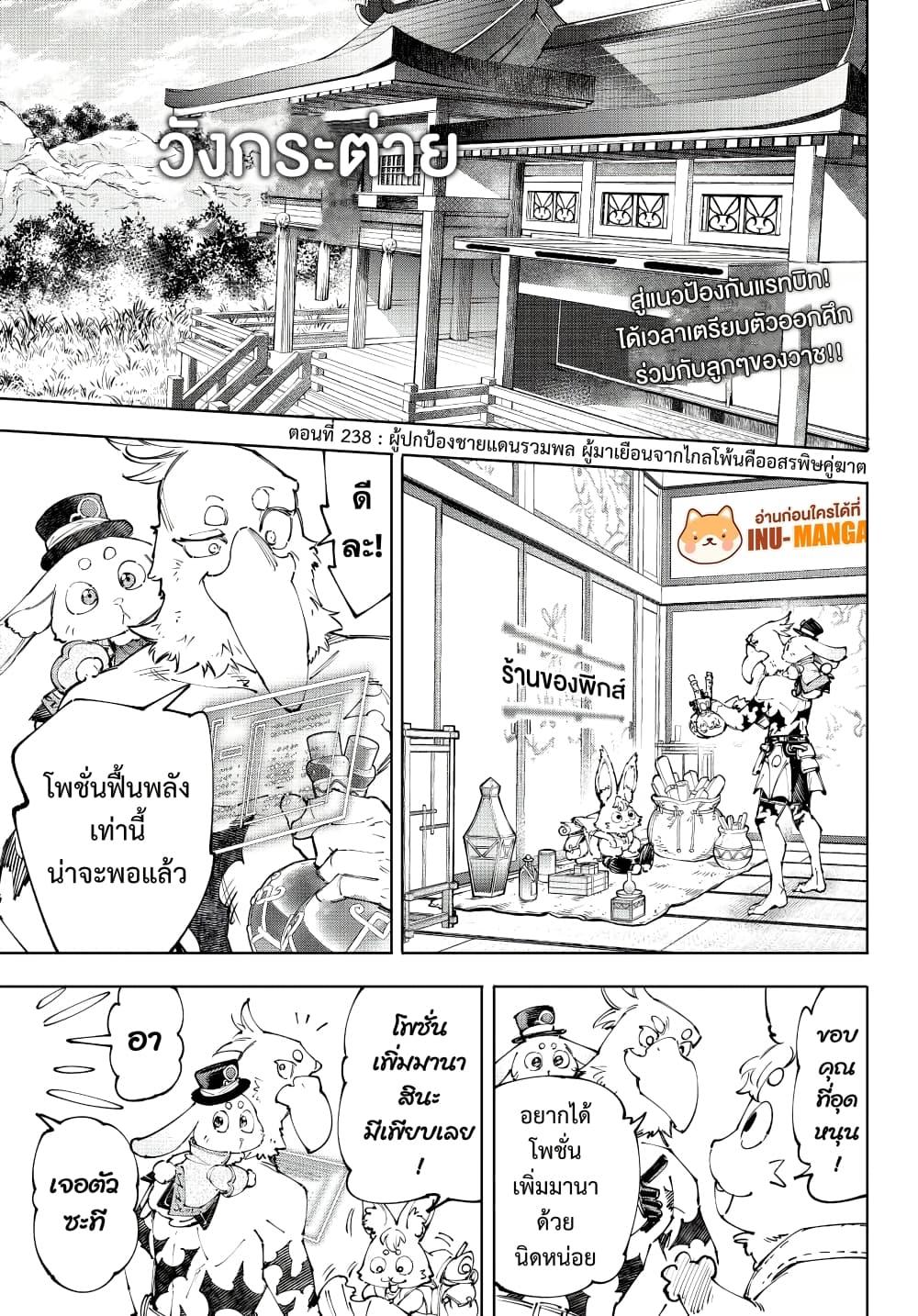 Shangri-La Frontier Chap 238 - Next Chap 239