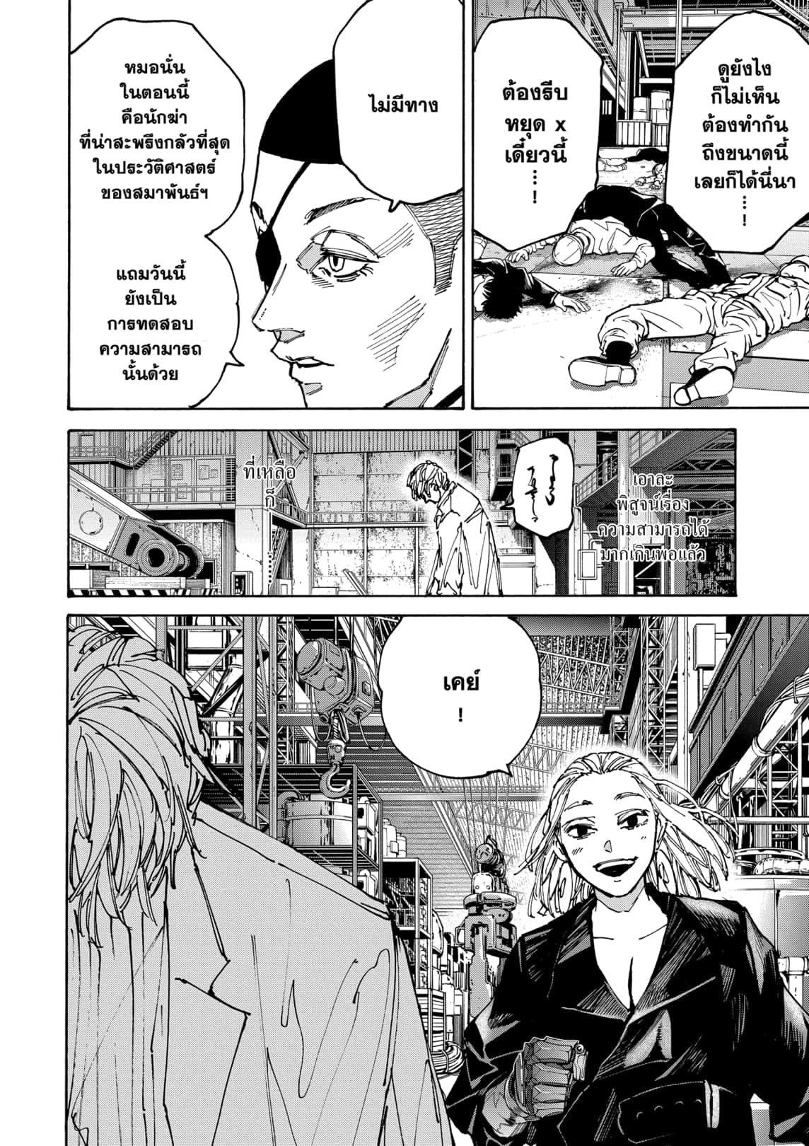 Sakamoto Days Chap 172 - Next Chap 173