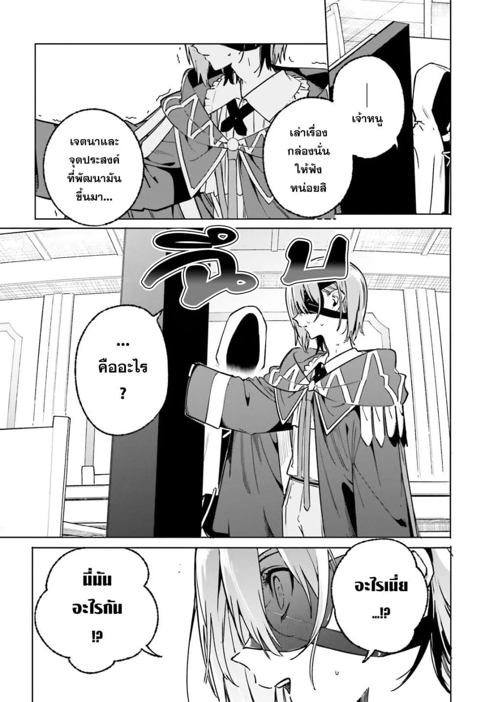 Majutsushi Kunon wa Miete Iru Chap 50 - Next Chap 51