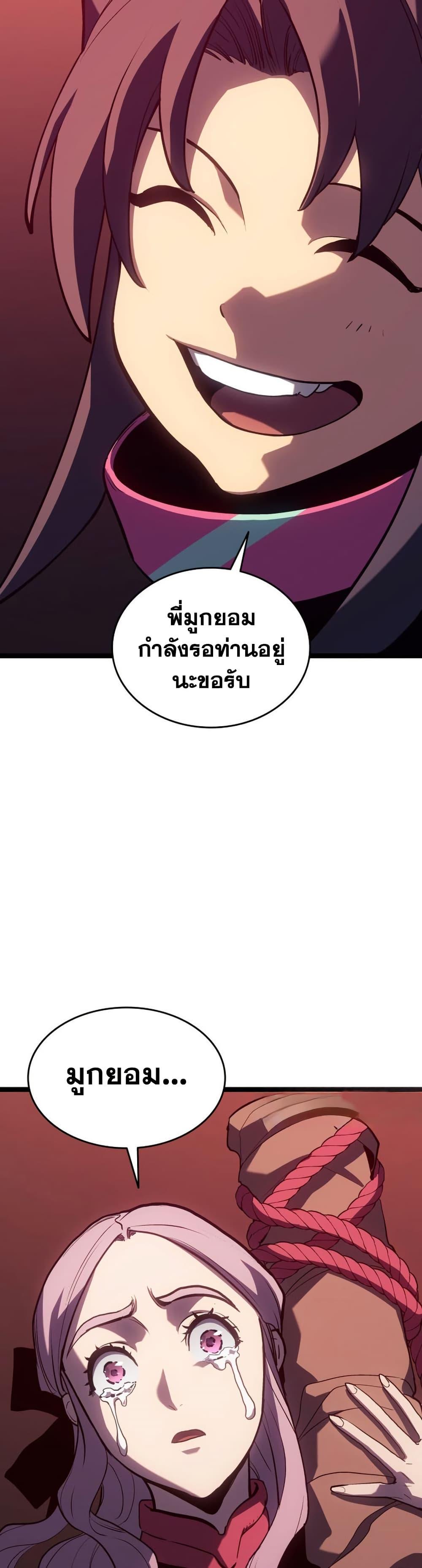 Reaper of the Drifting Moon Chap 105 - Next Chap 106