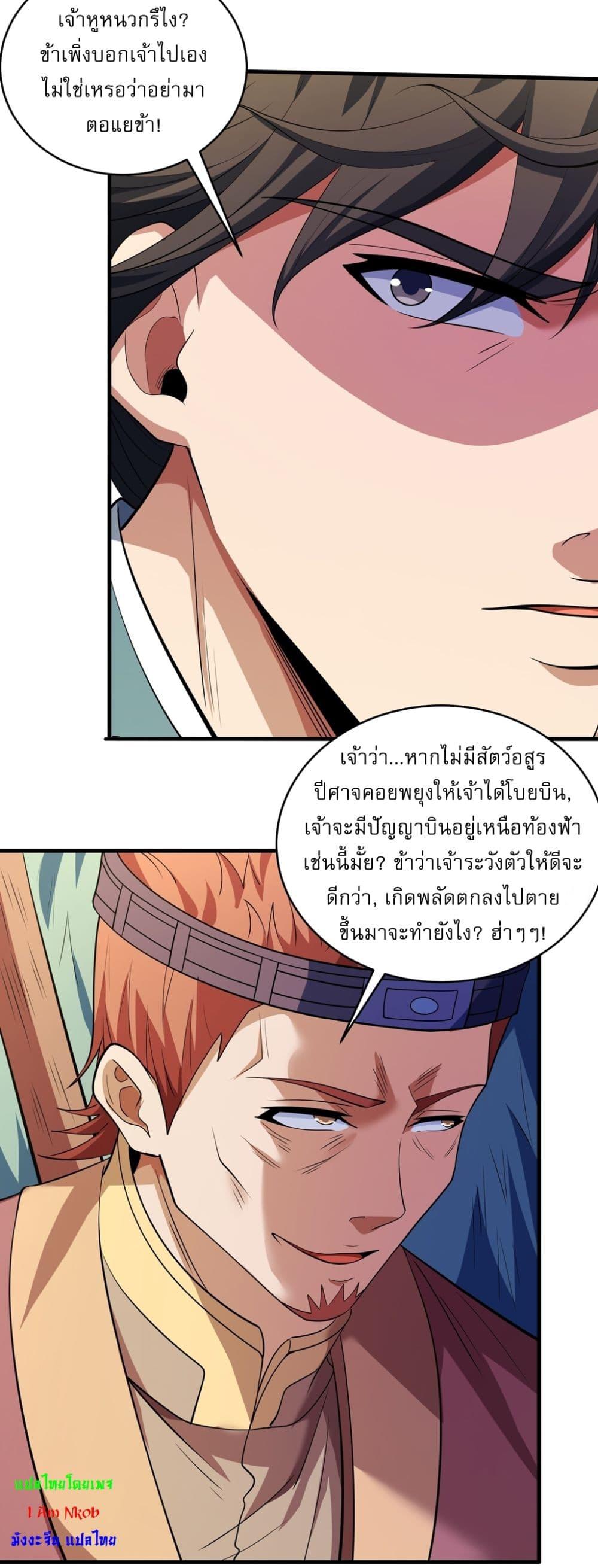 God of Martial Arts Chap 717 - Next Chap 718