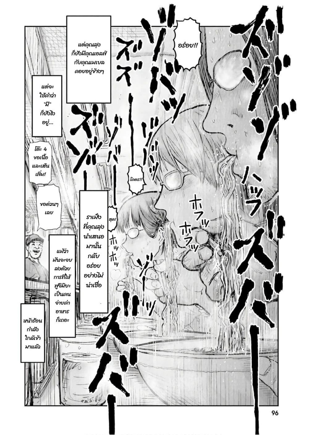 Isekai Ojisan Chap 16 - Next Chap 17