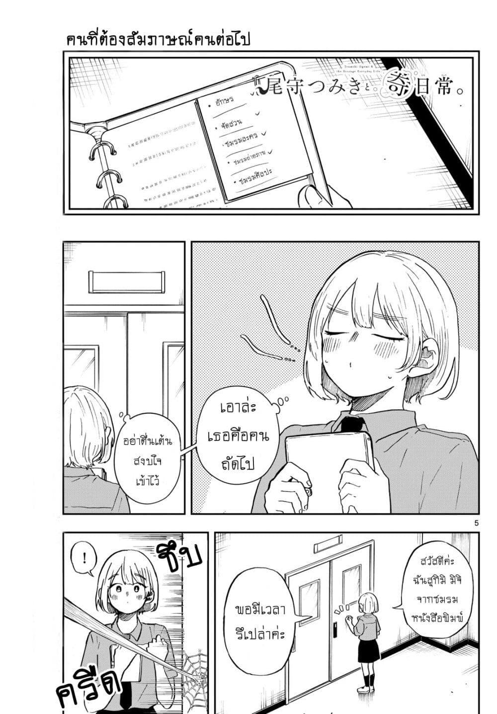 Ogami Tsumiki to Kinichijou. Chap 28 - Next Chap 29