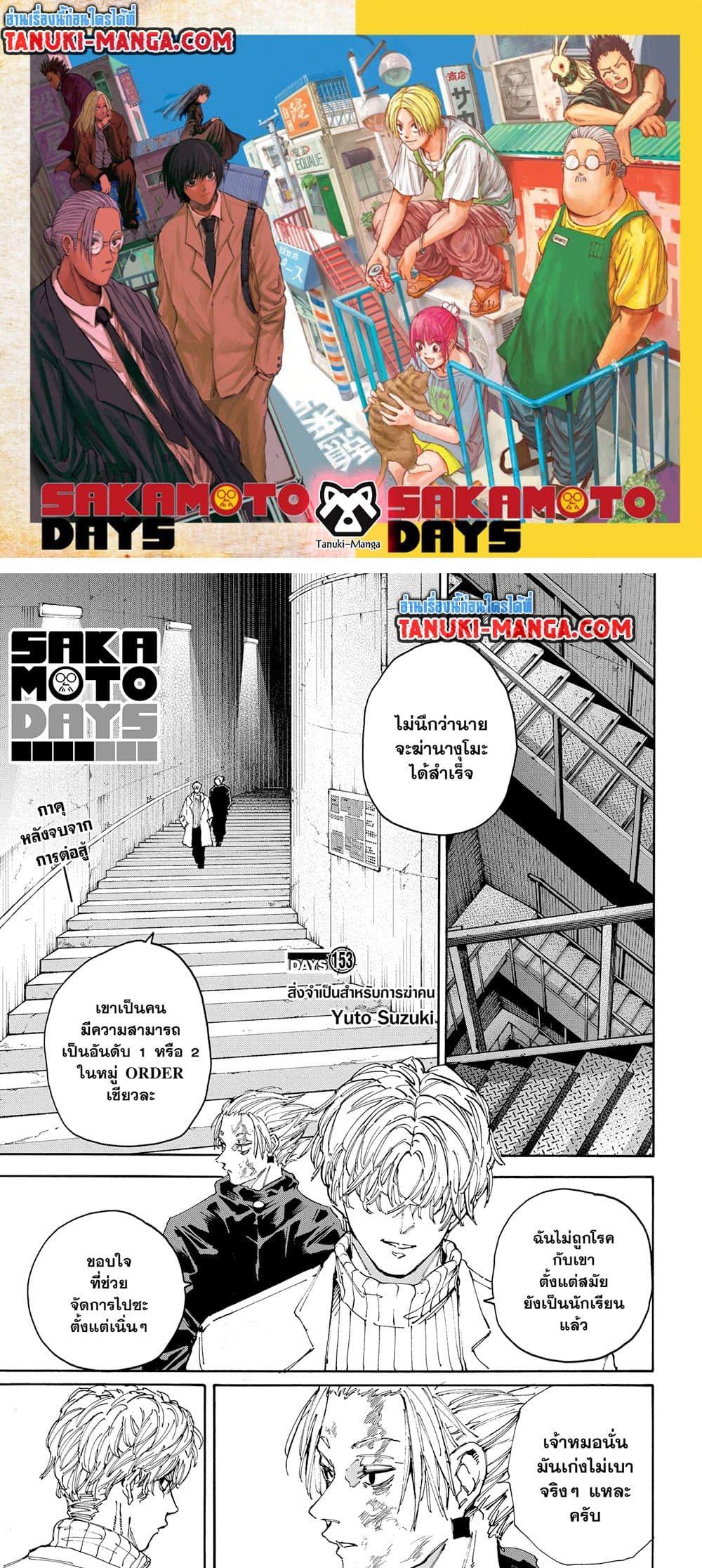 Sakamoto Days Chap 153 - Next Chap 154