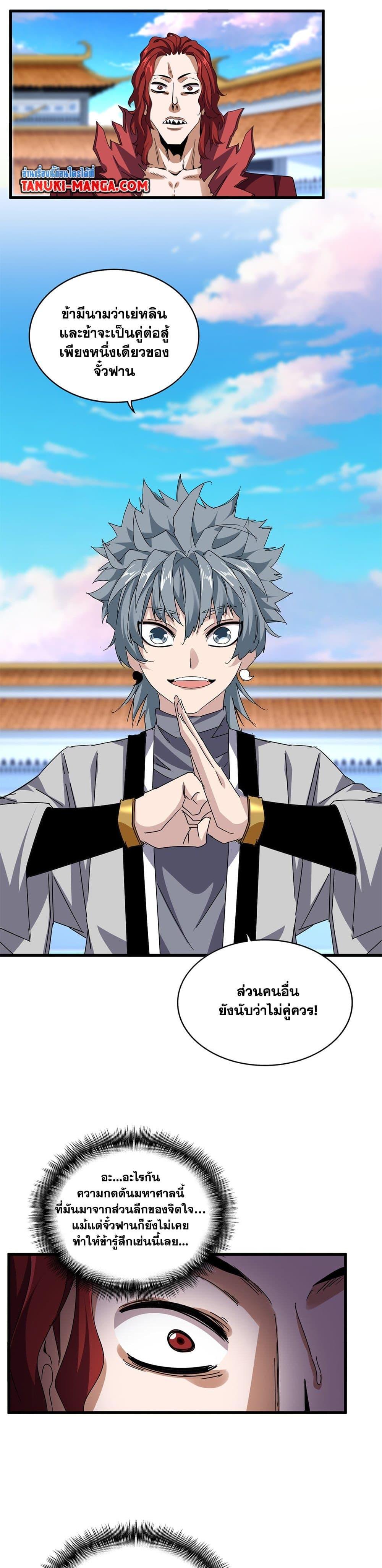 Magic Emperor Chap 671 - Next Chap 672