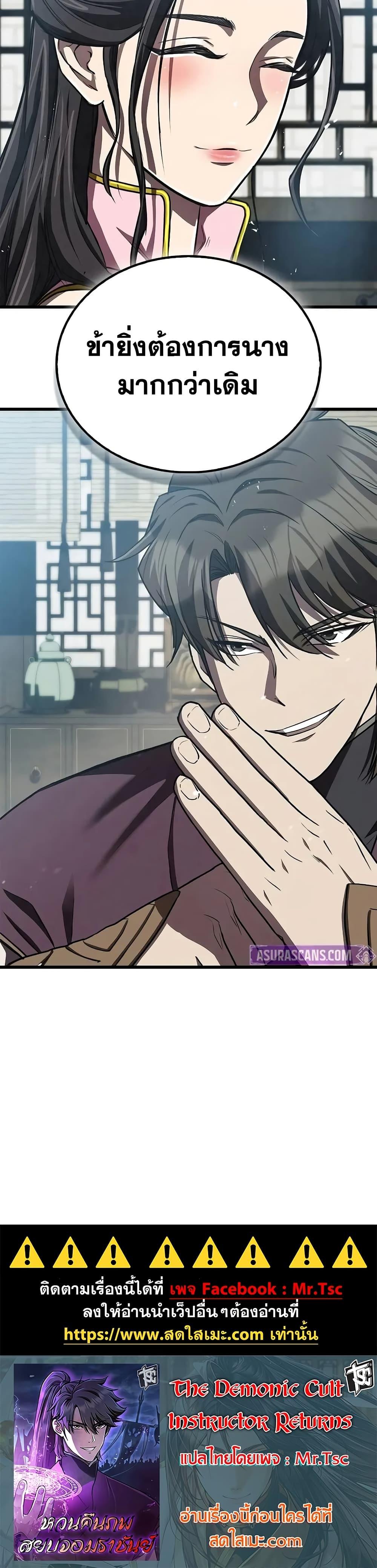 The Demonic Cult Instructor Returns Chap 15 - Next Chap 16