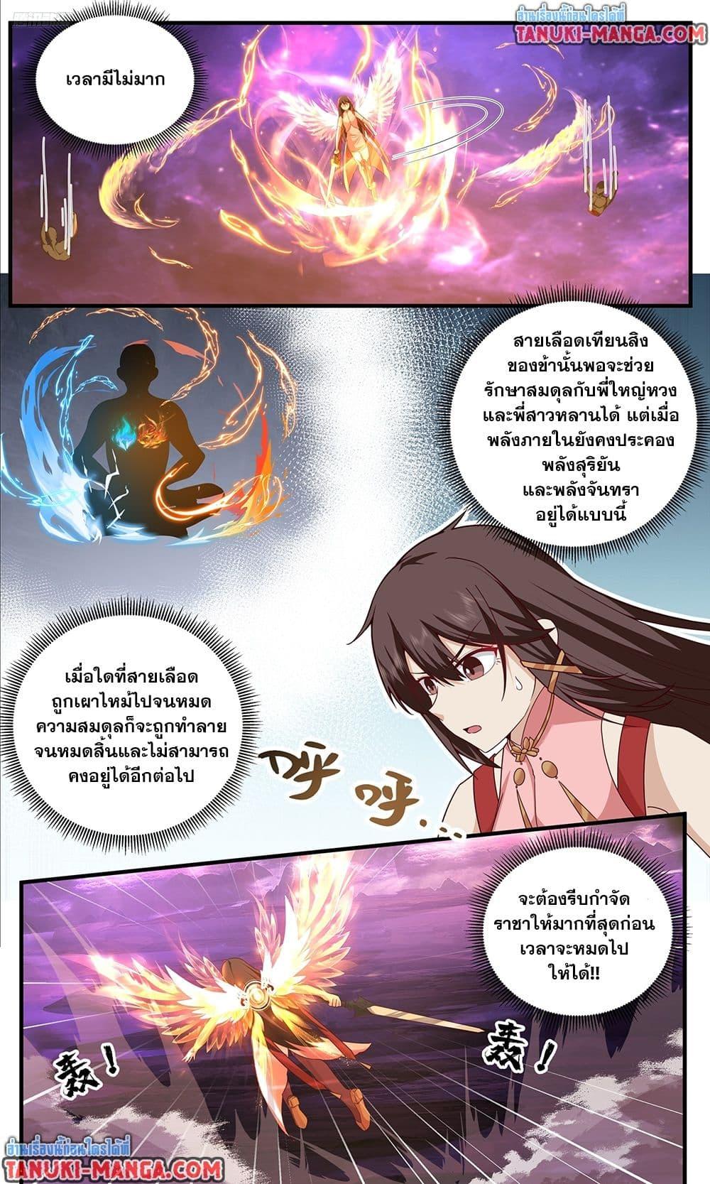Martial Peak เทพยุทธ์เหนือโลก Chap 3825 - Next Chap 3826