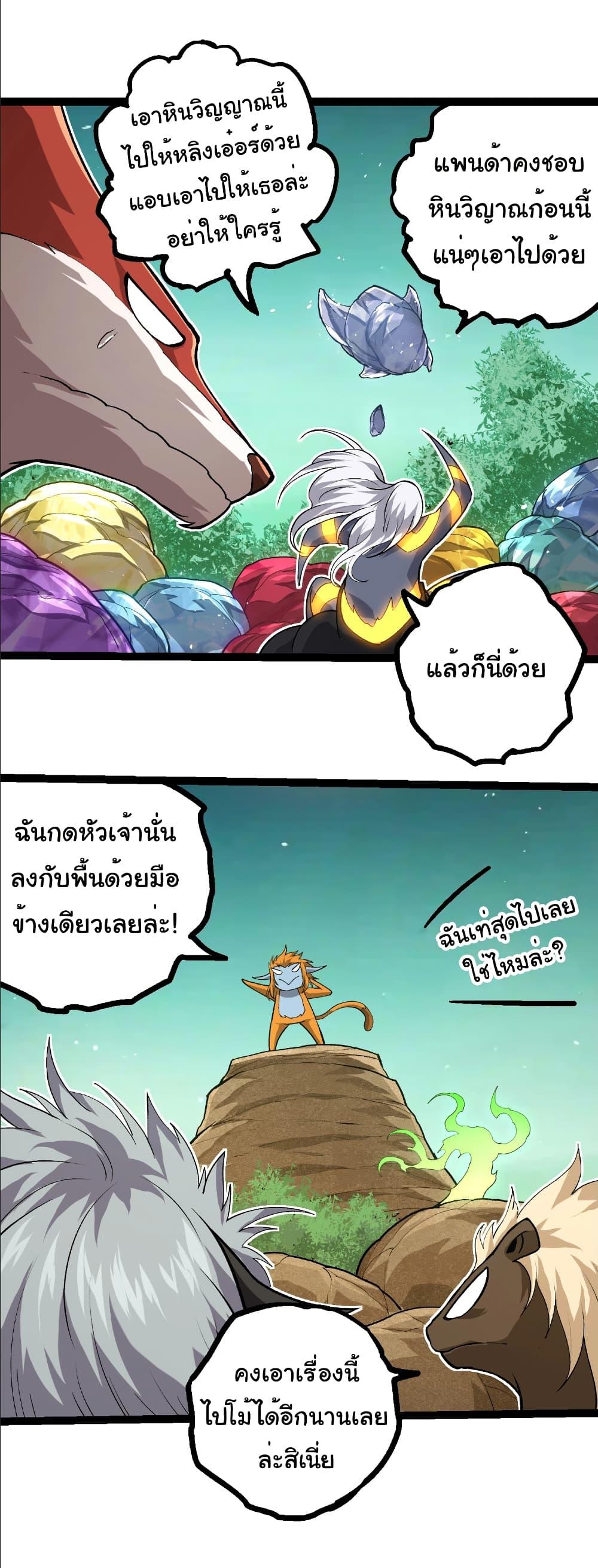 Evolution from the Big Tree Chap 404 - Next Chap 405