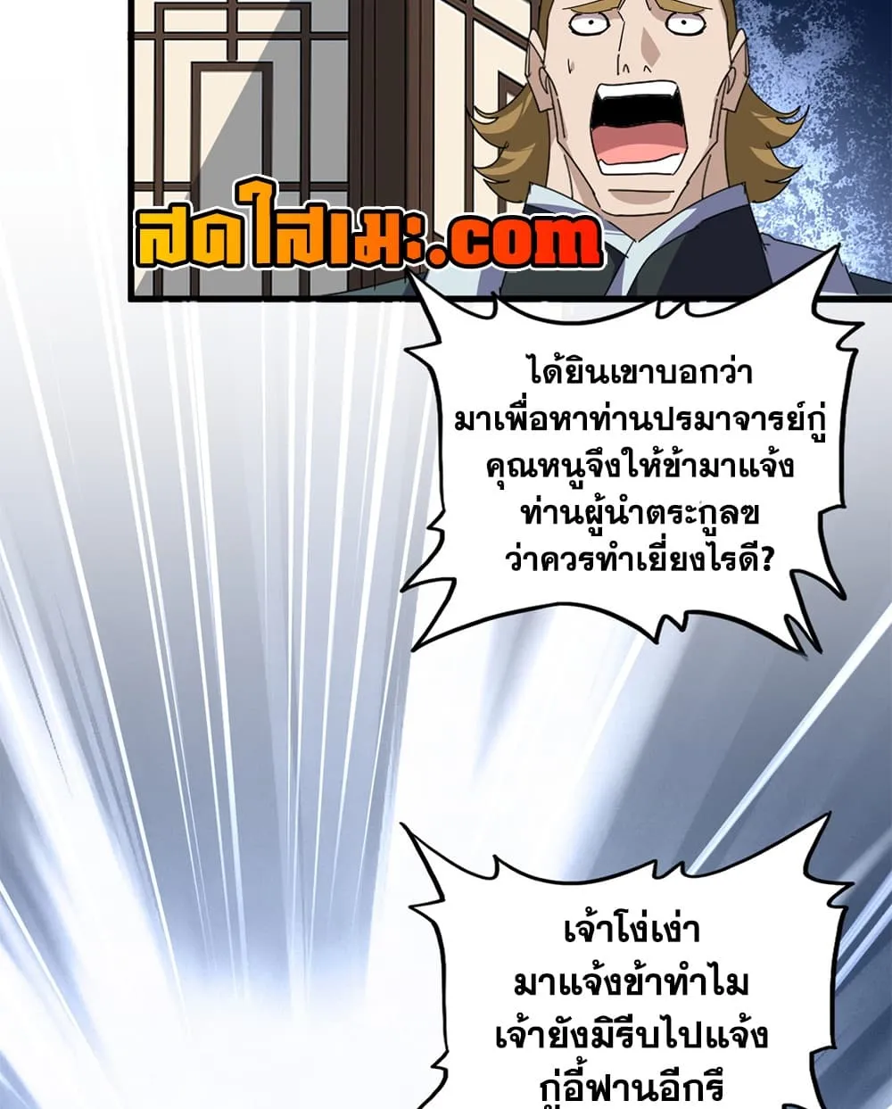 Magic Emperor Chap 922 - Next Chap 923