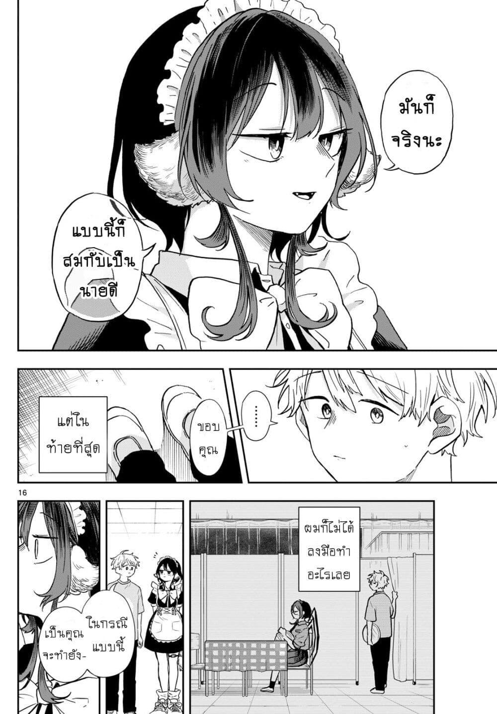 Ogami Tsumiki to Kinichijou. Chap 30 - Next Chap 31