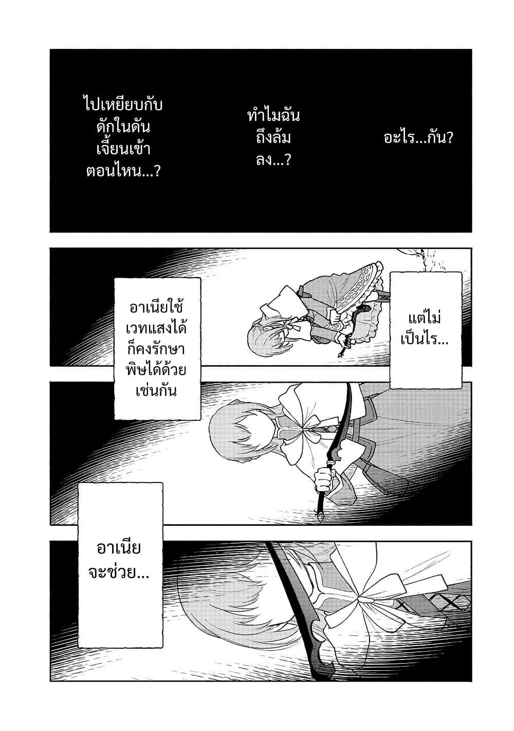 Otome Game no Heroine de Saikyou Survival @COMIC Chap 20 - Next Chap 21