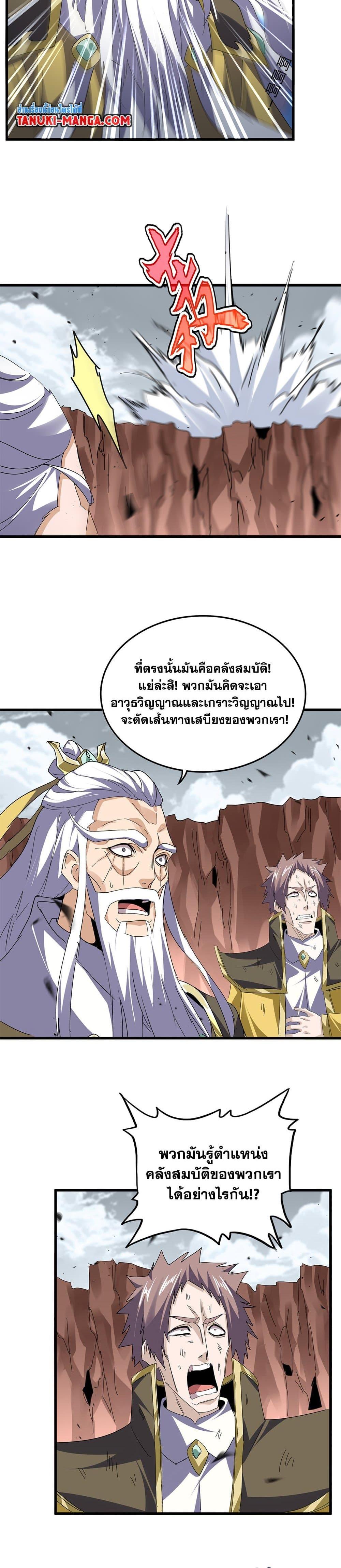 Magic Emperor Chap 762 - Next Chap 763