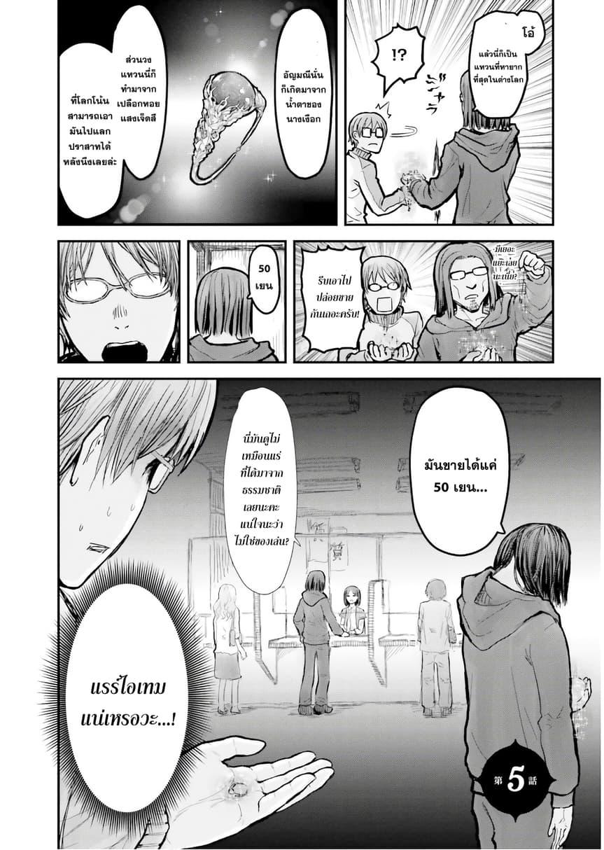 Isekai Ojisan Chap 5 - Next Chap 6