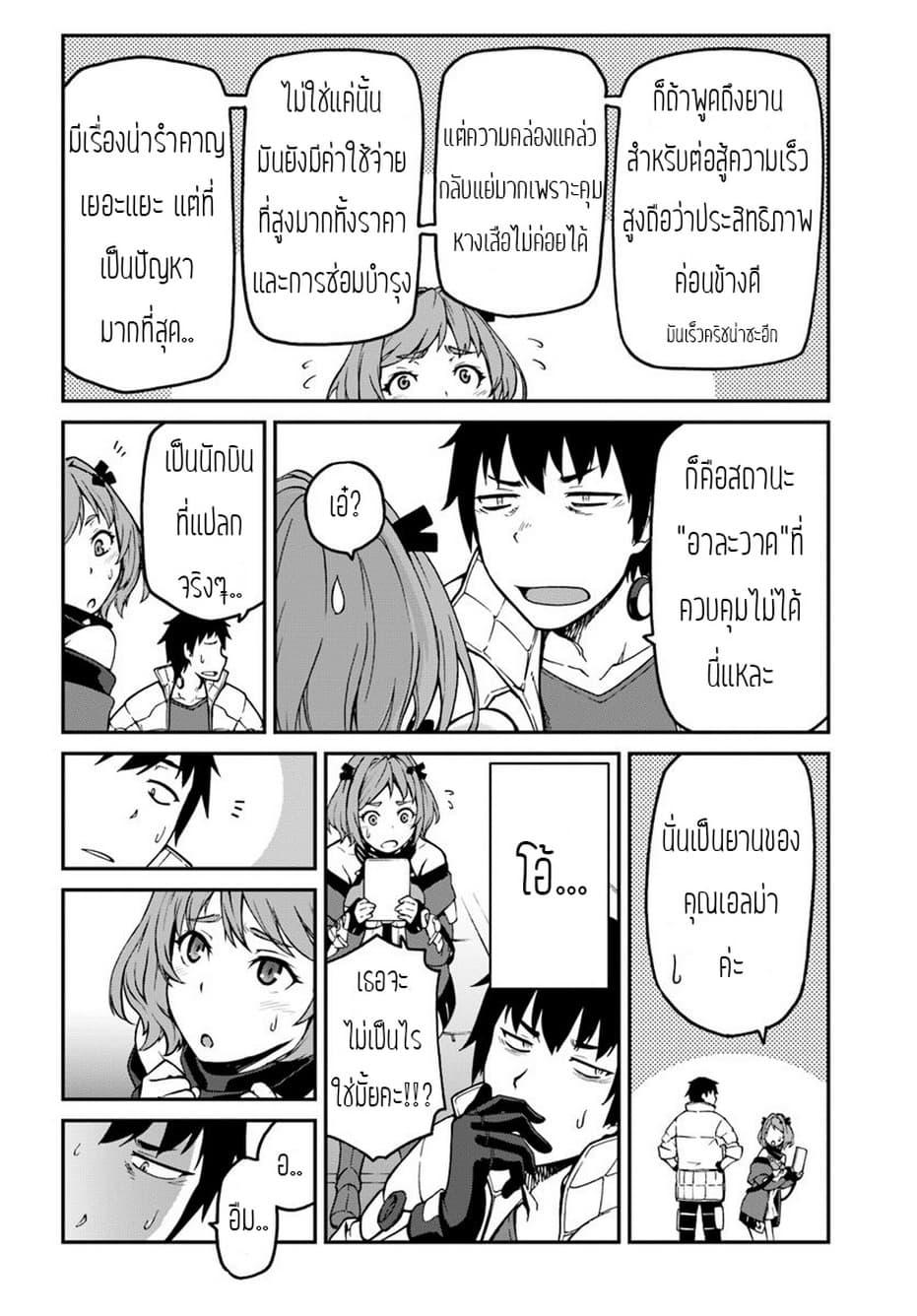 Mezametara saikyou soubi to uchuusen-mochi datta no de, ikkodate mezashite youhei toshite jiyuu ni ikitai Chap 6.1 - Next Chap 7.1