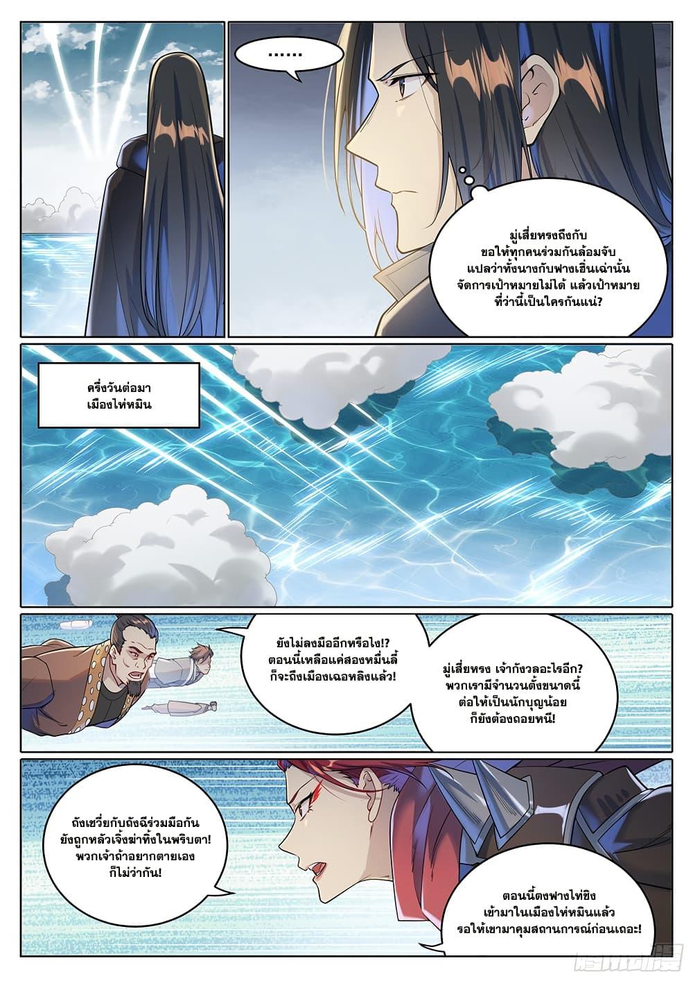 Bailian Chengshen Chap 1025 - Next Chap 1026