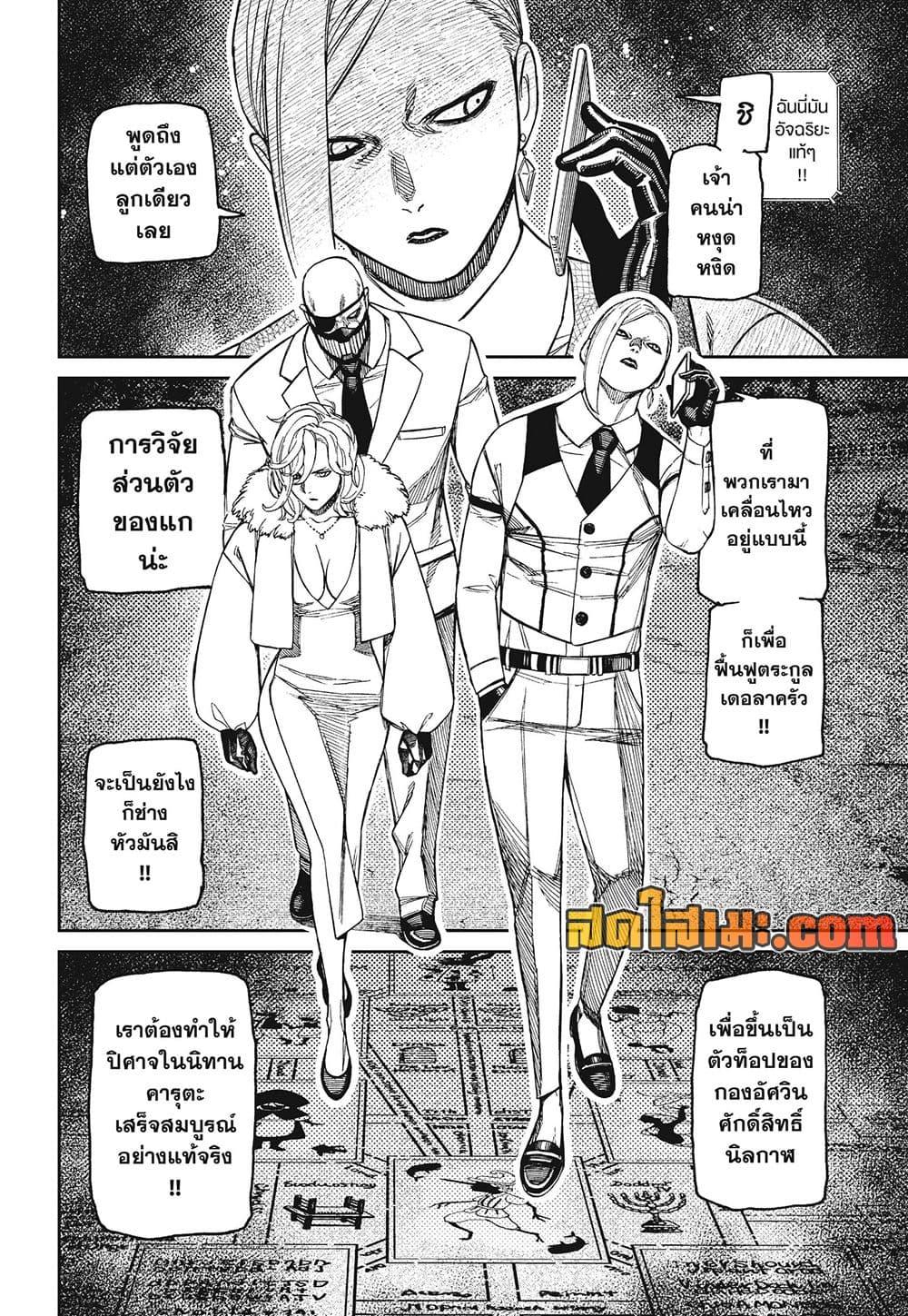 DANDADAN Chap 238 - Next Chap 239