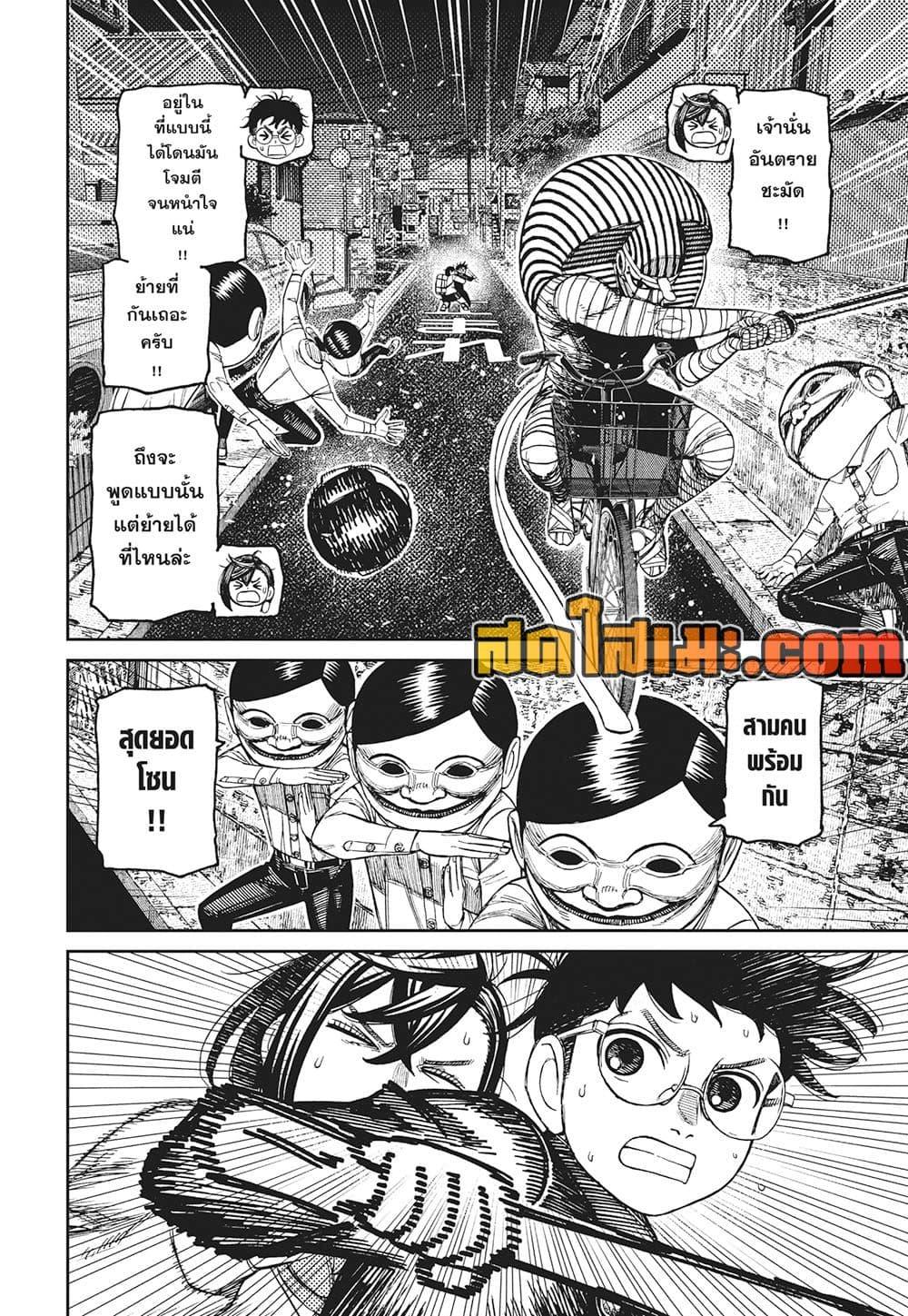 DANDADAN Chap 217 - Next Chap 218