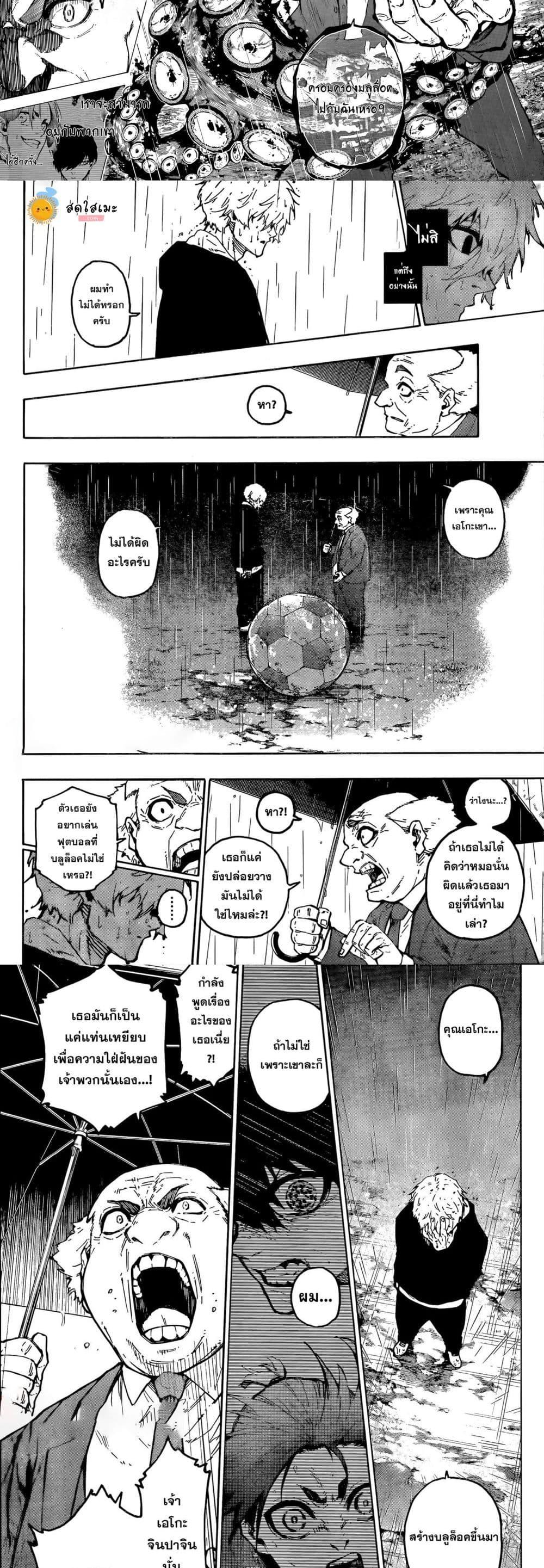 Blue Lock Chap 308 - Next Chap 309