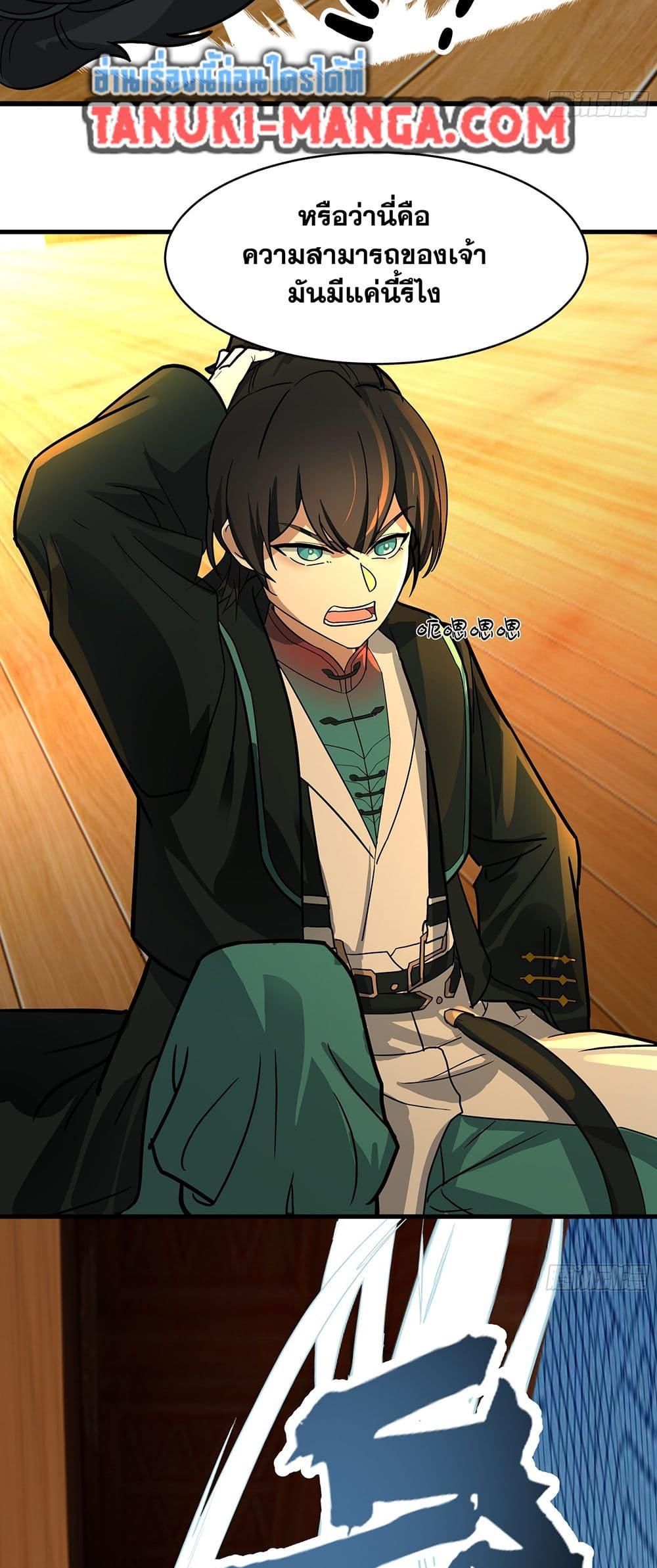 Martial Peak เทพยุทธ์เหนือโลก Chap 3848 - Next Chap 3849