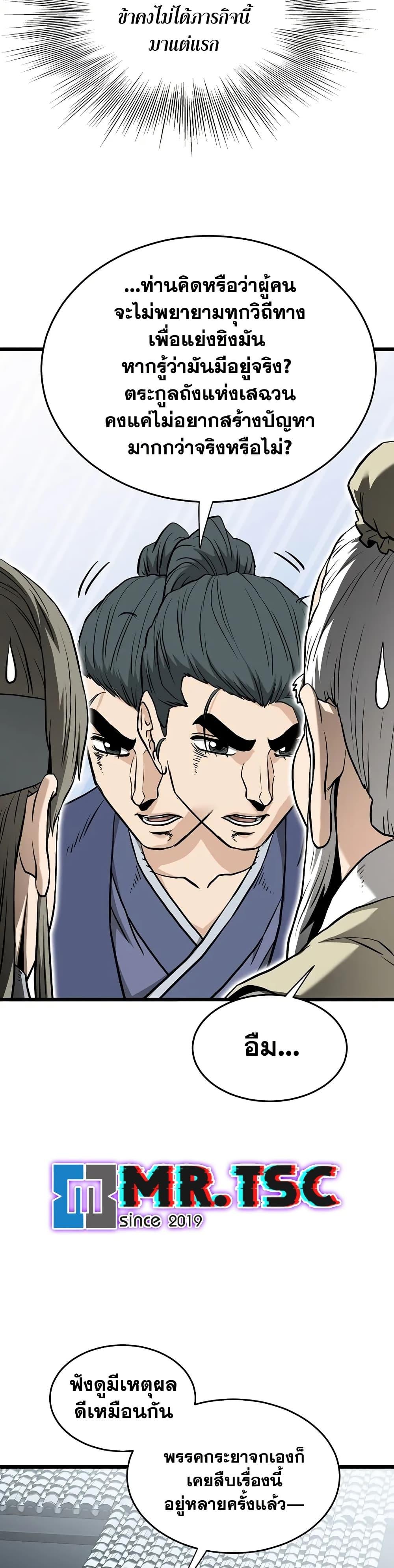 Murim Login Chap 227 - Next Chap 228