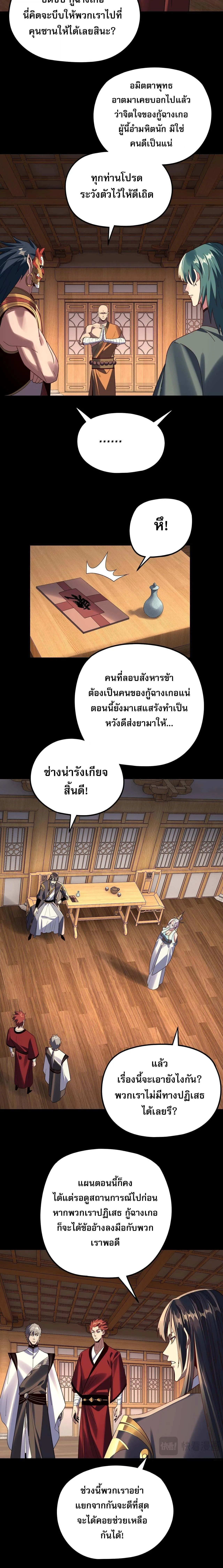 Villain is here Chap 269 - Next Chap 270