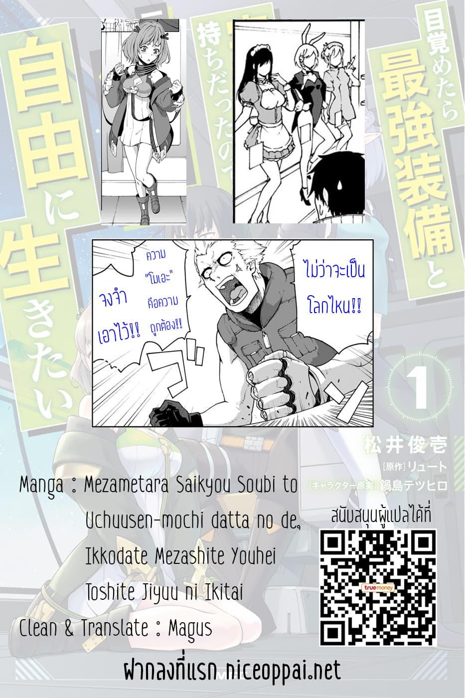 Mezametara saikyou soubi to uchuusen-mochi datta no de, ikkodate mezashite youhei toshite jiyuu ni ikitai Chap 5.1 - Next Chap 6.1