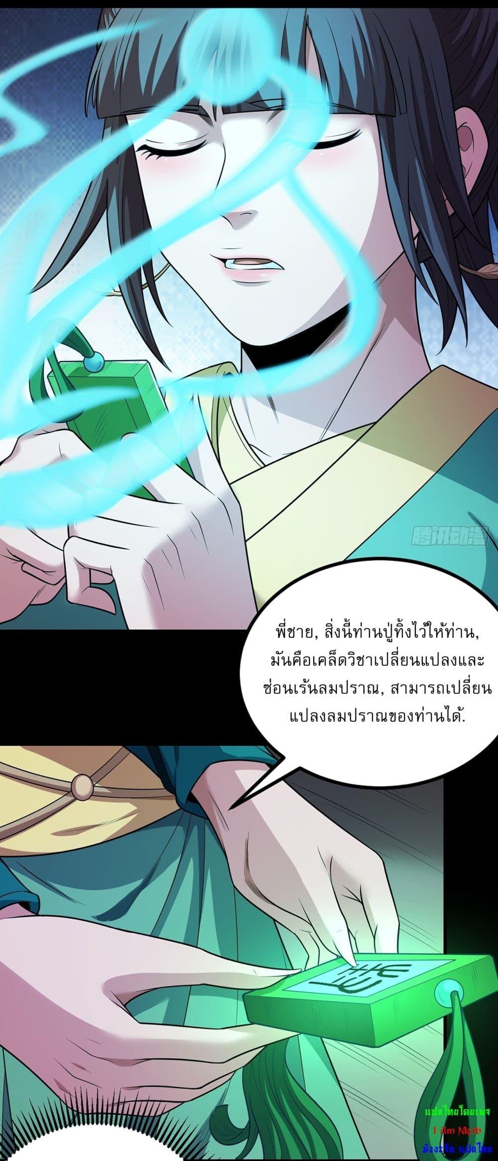 God of Martial Arts Chap 705 - Next Chap 706