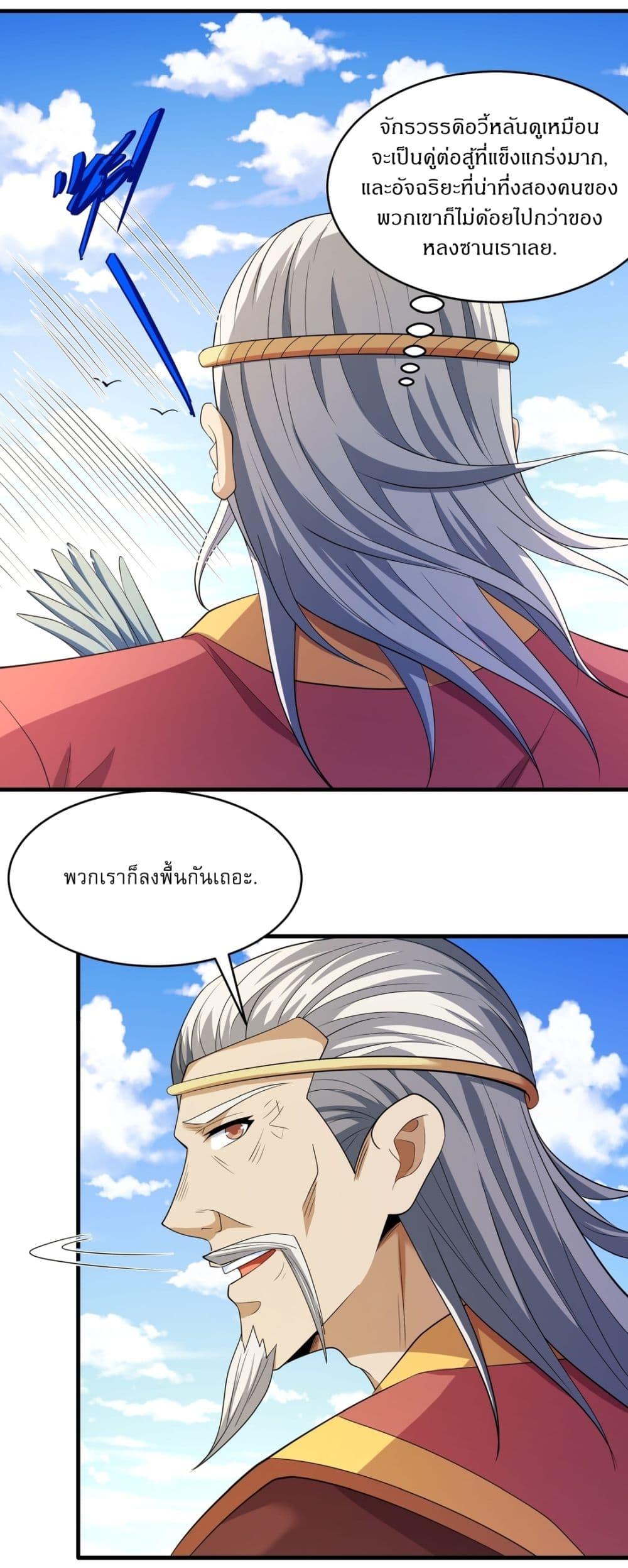 God of Martial Arts Chap 719 - Next Chap 720