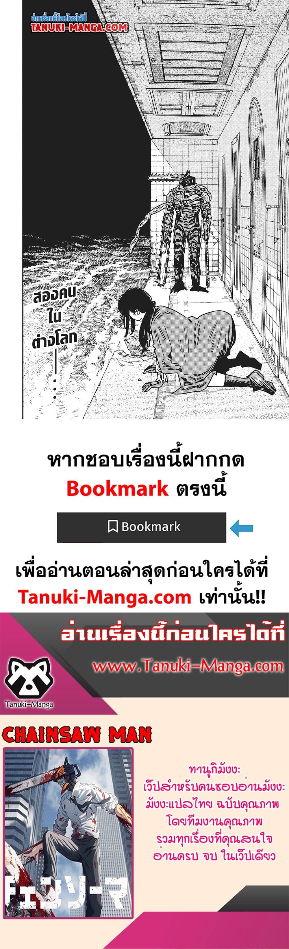 มนุษย์เลื่อยยนต์ Chap 225 - Next Chap 226