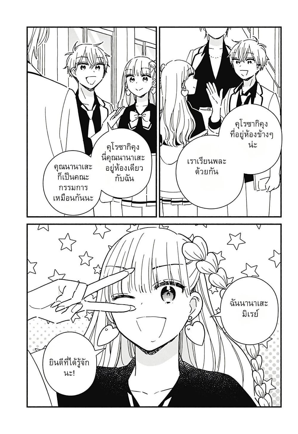 Kono Class ni Gal wa Inai Chap 7 - Next Chap 8