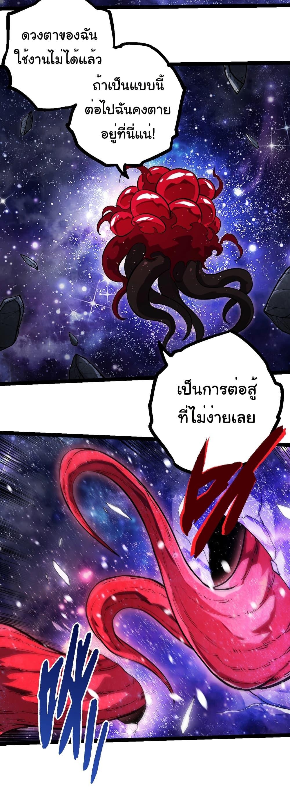 Evolution from the Big Tree Chap 417 - Next Chap 418