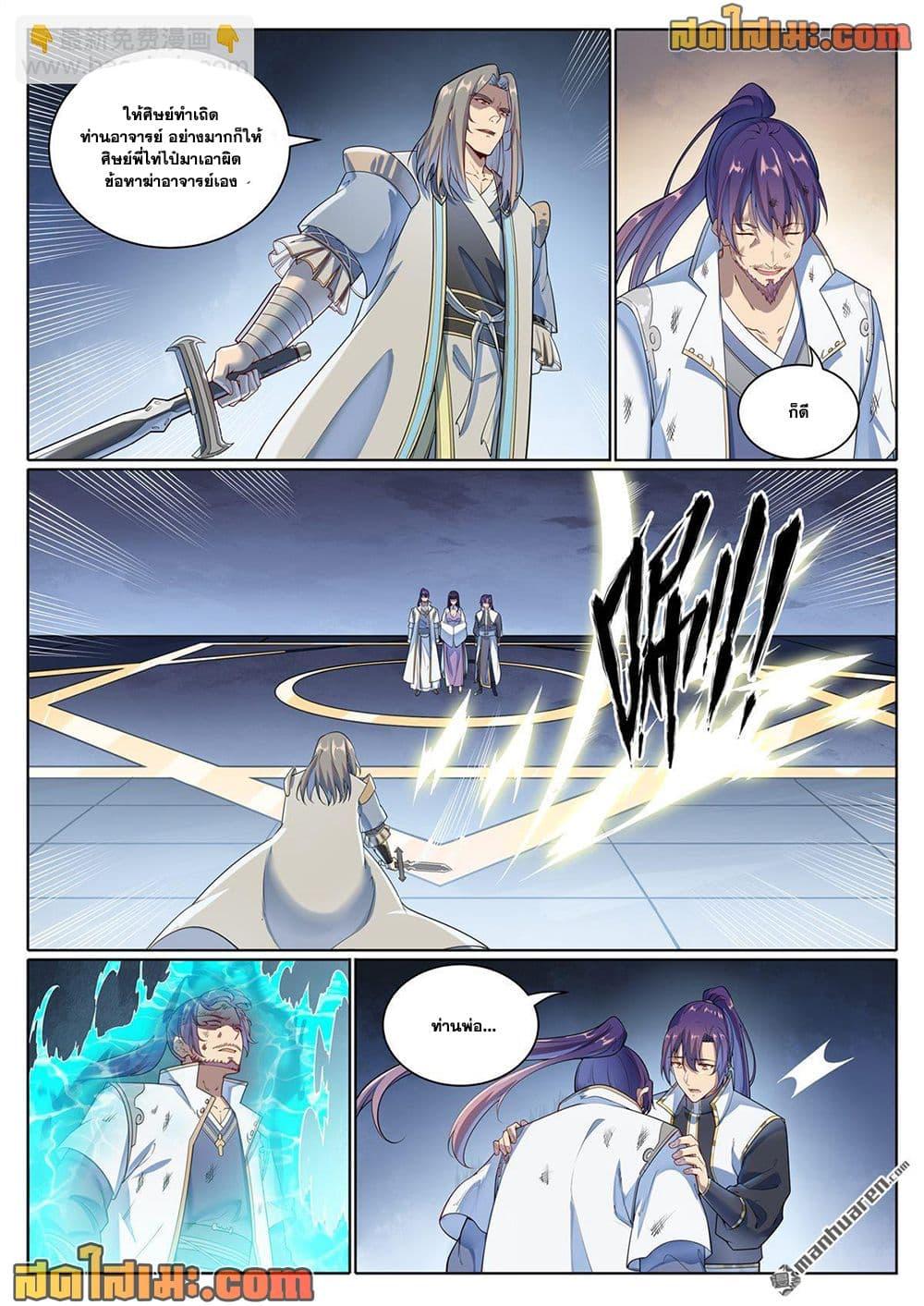 Bailian Chengshen Chap 1073 - Next Chap 1074