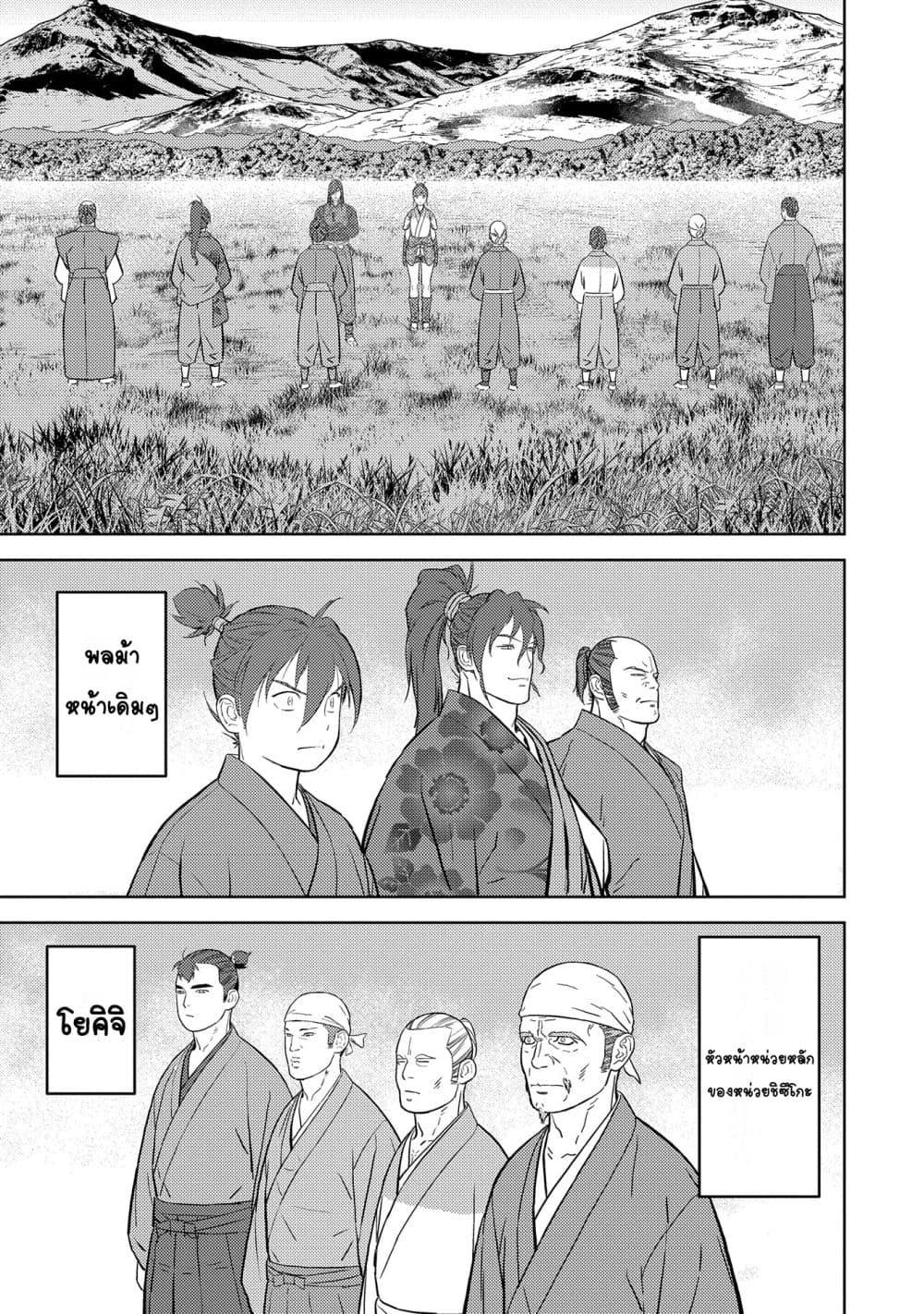 Sengoku Komachi Kuroutan: Noukou Giga Chap 79 - Next Chap 80