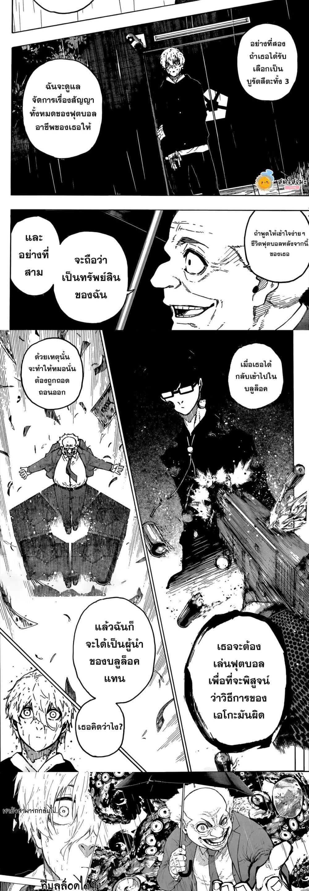 Blue Lock Chap 308 - Next Chap 309