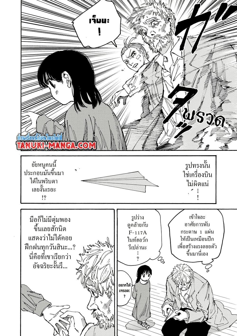 Sakamoto Days Chap 188 - Next Chap 189
