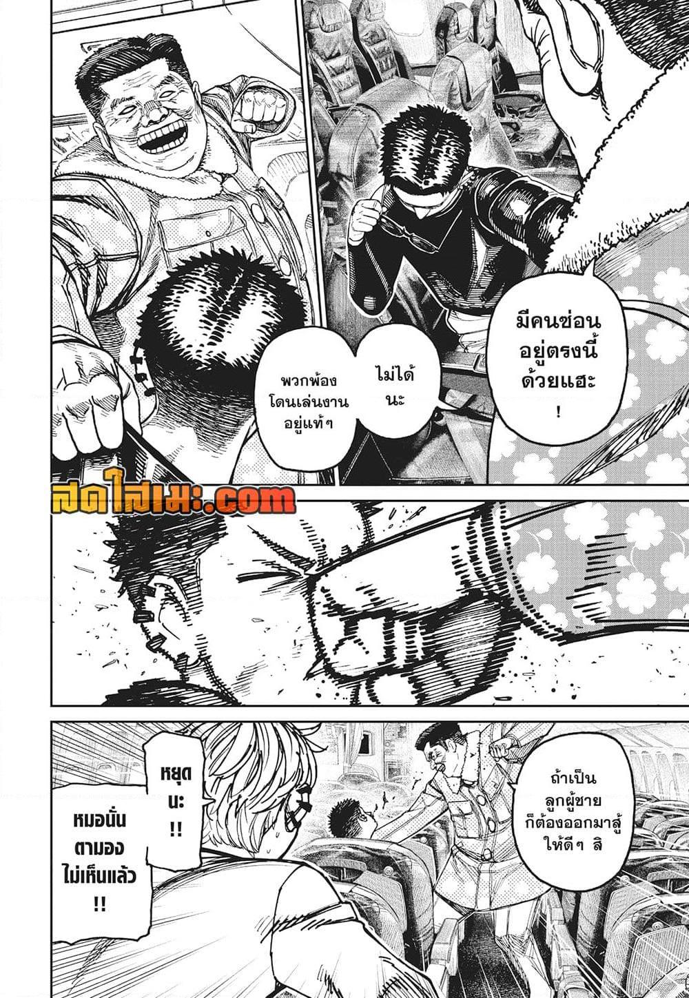 DANDADAN Chap 194 - Next Chap 195