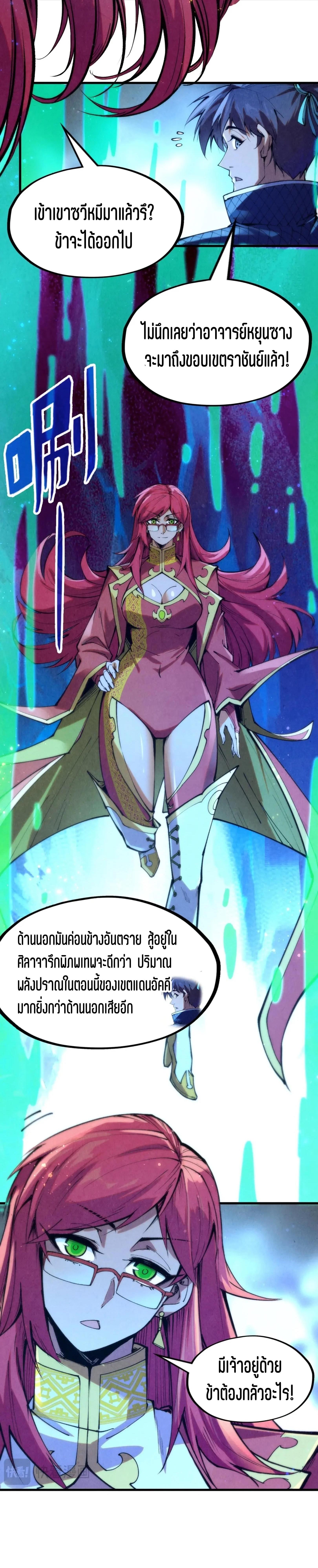 The Eternal Supreme Chap 253 - Next Chap 254