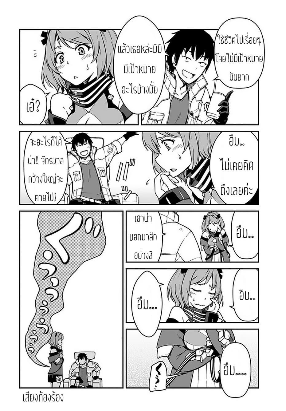 Mezametara saikyou soubi to uchuusen-mochi datta no de, ikkodate mezashite youhei toshite jiyuu ni ikitai Chap 7.1 - Next Chap 8.1