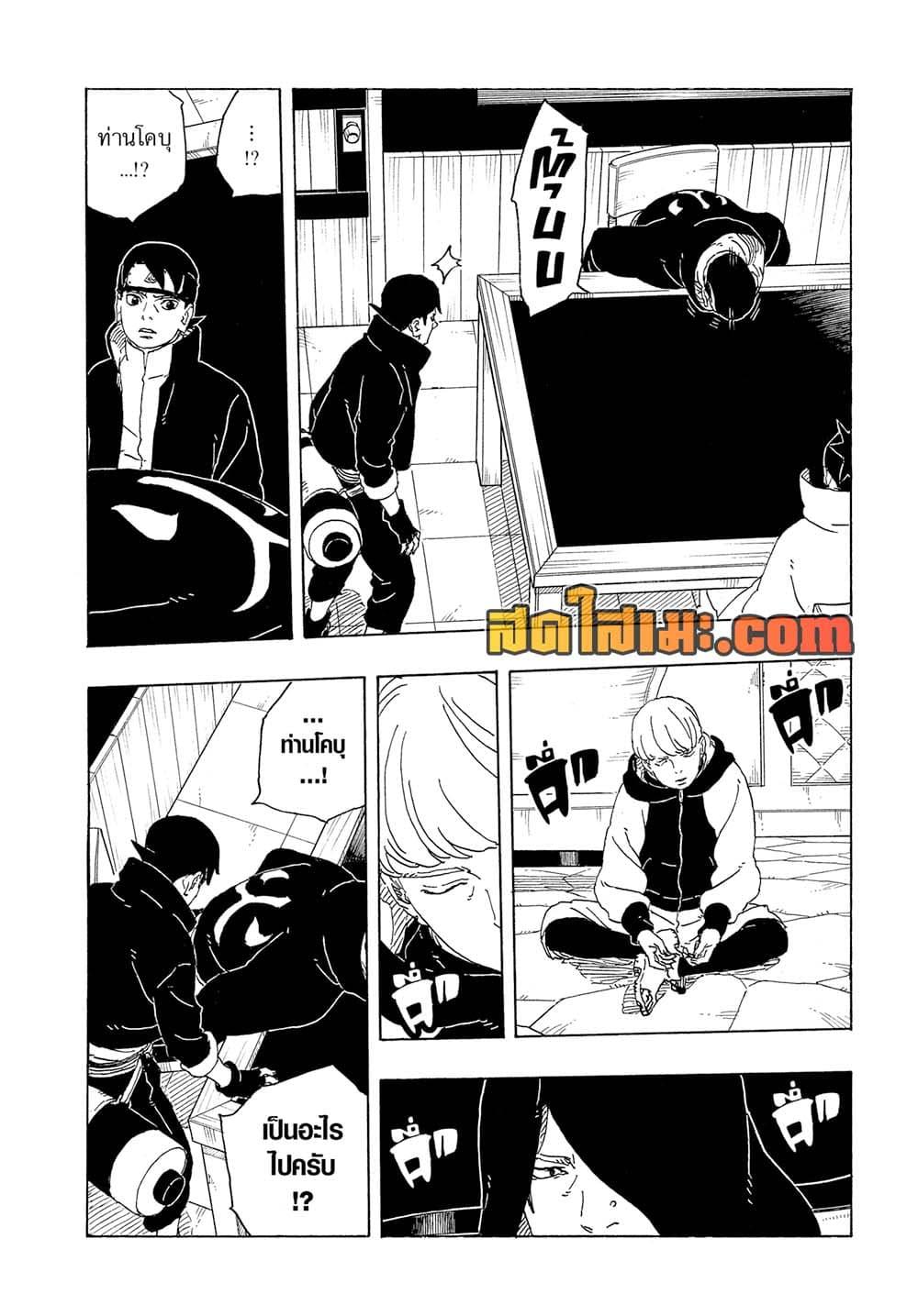 BORUTO - TWO BLUE VORTEX - Chap 30 - Next Chap 31