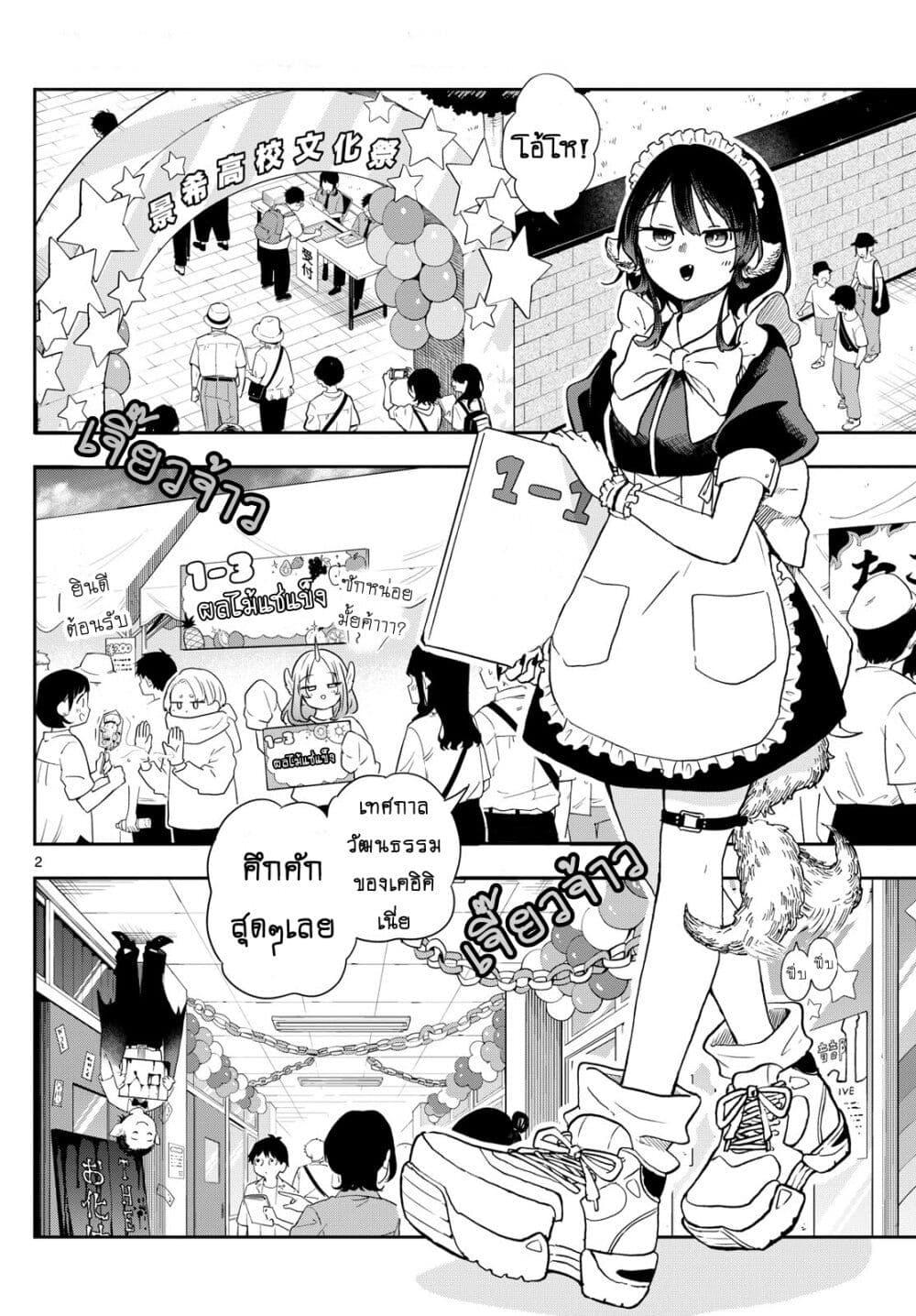 Ogami Tsumiki to Kinichijou. Chap 30 - Next Chap 31